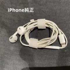 Apple 純正 イヤホン ライトニングケーブル　iPhoneイヤホン有線