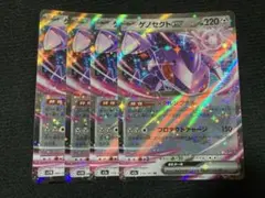 ゲノセクトex rr 4枚②