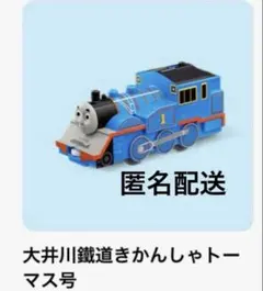 マクドナルド　ハッピーセット 2025 プラレール　トーマス