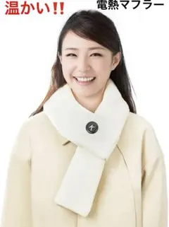 電熱マフラー　モバイルバッテリー対応　ネックウォーマー 加熱 ホットマフラー