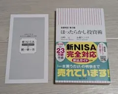 ほったらかし投資術 第3版