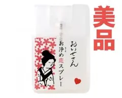 おいせさん お浄め恋スプレー