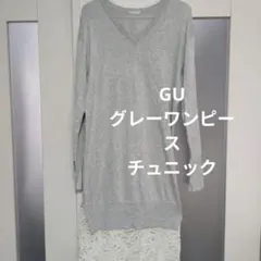 GU グレー レースワンピース チュニック