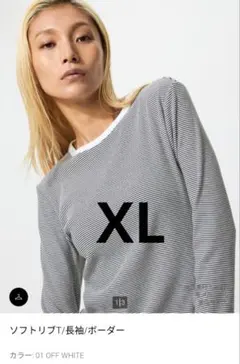 ユニクロ　ソフトリブT 長袖 ボーダー XL オフホワイト