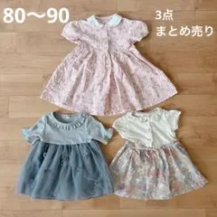 【3点セット】ワンピース 80 90 女の子 まとめ売り　夏服のサムネイル