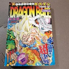 2026年最新】ドラゴンボール 超 悟空 伝 総集編の人気アイテム - メルカリ