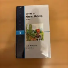 赤毛のアン : level 3 Anne of Green Gables