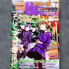 2025年最新】ヤングキングアワーズの人気アイテム - メルカリ