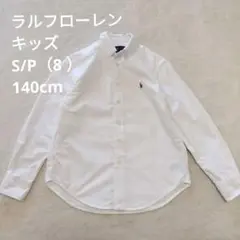 ラルフローレン キッズ シャツ 長袖 刺繍 S/P （8）140cm コットン