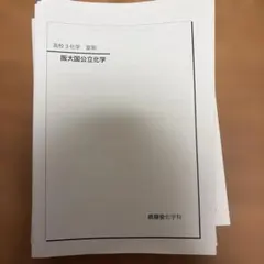 鉄緑会高3阪大理系数学英語物理化学夏期講習 阪大医学部対策 - メルカリ