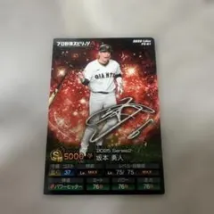 プロ野球チップスカード プロスピ2025Series2 巨人 坂本勇人 ノーマル