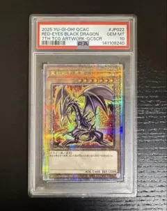 【PSA10】真紅眼の黒龍 レッドアイズ・ブラックドラゴン 25th クオシク