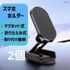 スマホホルダー 車載 マグネット式 スマホスタンド 折りたたみ 軽量 360°