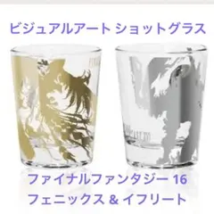 ファイナルファンタジー16 ショットグラス　フェニックス & イフリート