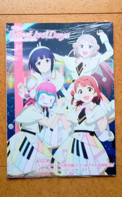 ラブライブ！総合マガジン LoveLive!Days vol27
