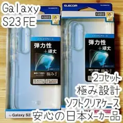 2個 Galaxy S23 FE ケース クリア 極み設計 TPU ソフトカバー