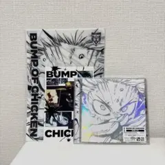BUMP OF CHICKEN「I」 CD シリアル無し