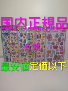 うるちゅる POP SEAL ディズニー 定価3630円 国内正規品 最安値６枚