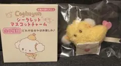 こぎみゅん シークレットマスコットチャーム えびちゃん