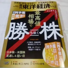 週刊東洋経済　9/13-20合併号
