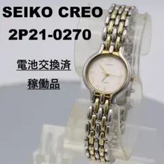 2026年最新】seiko creoの人気アイテム - メルカリ