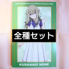 プロセカ 映画 劇場版 アニメイト 特典 ポストカード コンプリートセット ①