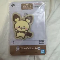 一番くじ ポケピース H賞 ワッペンチャーム ピチューのサムネイル