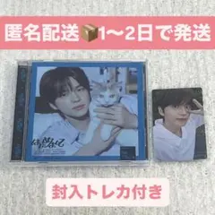 TWS はじめまして シニュ ソロジャケット盤 CD トレカ SHINYU ①