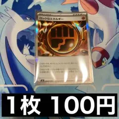 ポケモンカード ロック闘エネルギー - メルカリ
