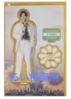 FANTASTICS 八木勇征 アクリルスタンド SUNFLOWER - メルカリ