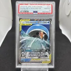 SM9 タッグボルト 019/095 コイキング＆ホエルオーGX PSA10 - メルカリ