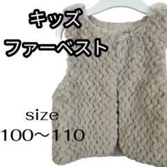 H&M キッズ ファーベスト 100〜110cm アイボリー
