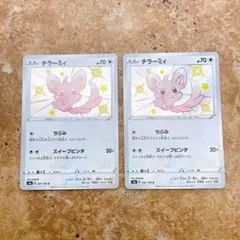 6170.ポケモンカード チラーミィ いろちがい 色違い S4a 292/190