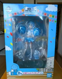 一番くじ 転生したらスライムだった件 B賞 応援リムル