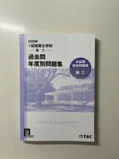 し*け様 2026年 1級建築士学科 井澤式比較暗記法 TAC 井澤式 比較暗記法 TAC 一級建築士学科 2026 - メルカリ
