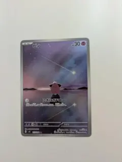 ピィ AR スカーレット&バイオレット 拡張パック 黒炎の支配者 113/108