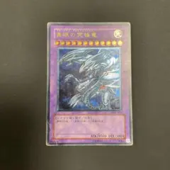 遊戯王 青眼の究極竜 SDX-001 レプリカ - メルカリ
