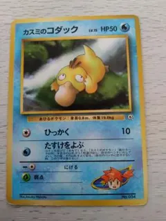 ポケモンカード　旧裏 カスミのコダックのサムネイル
