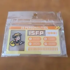 ISFP 冒険家　MBTI 性格診断　キーホルダー