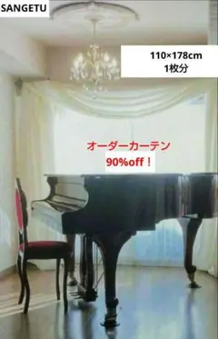 〈確認用〉超激安❗サンゲツ高級シャンタン2倍ひだカーテン110×178cm1枚分