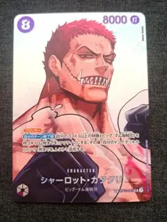 2026年最新】シャーロット・カタクリ SPの人気アイテム - メルカリ