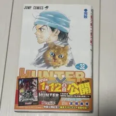 初版帯付】HUNTER×HUNTER ハンターハンター 32巻 冨樫義博 - メルカリ