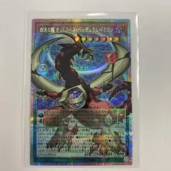 い遊戯王　四天の龍オッドアイズペンデュラムドラゴン　オーバーフレームプリズマ