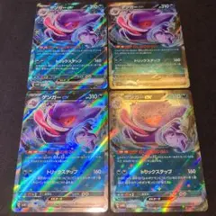 ゲンガーex rr 4枚セット