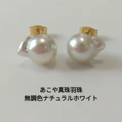 あこや真珠無調色羽珠、天使の羽根、スタッドピアス、ahpg9