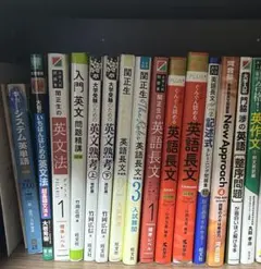 英語参考書まとめ　大学受験