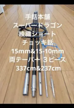 手銛本舗スーパードラゴン ブラック チョッキ銛 3ピース 430cm&300cm 