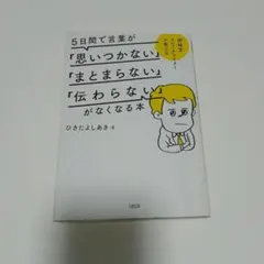 2026年最新】5日間で言葉が「思いつかない」「まとまらない」「伝わら