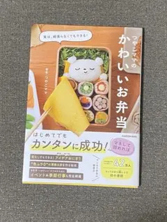 実は、頑張らなくてもできる! つやこママのかわいいお弁当