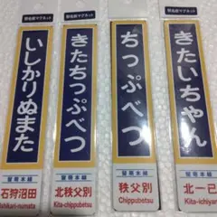 2026年最新】留萌本線の人気アイテム - メルカリ
